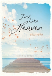 Just Like Heaven -Korea