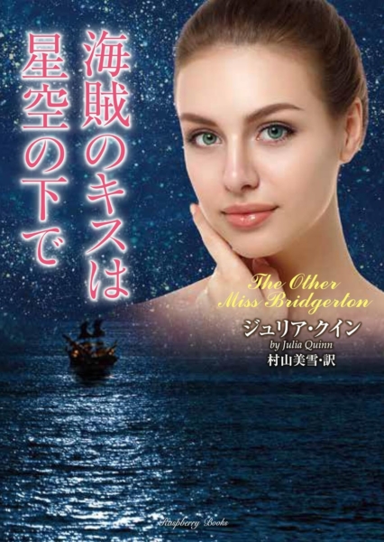 The Other Miss Bridgerton-Japan